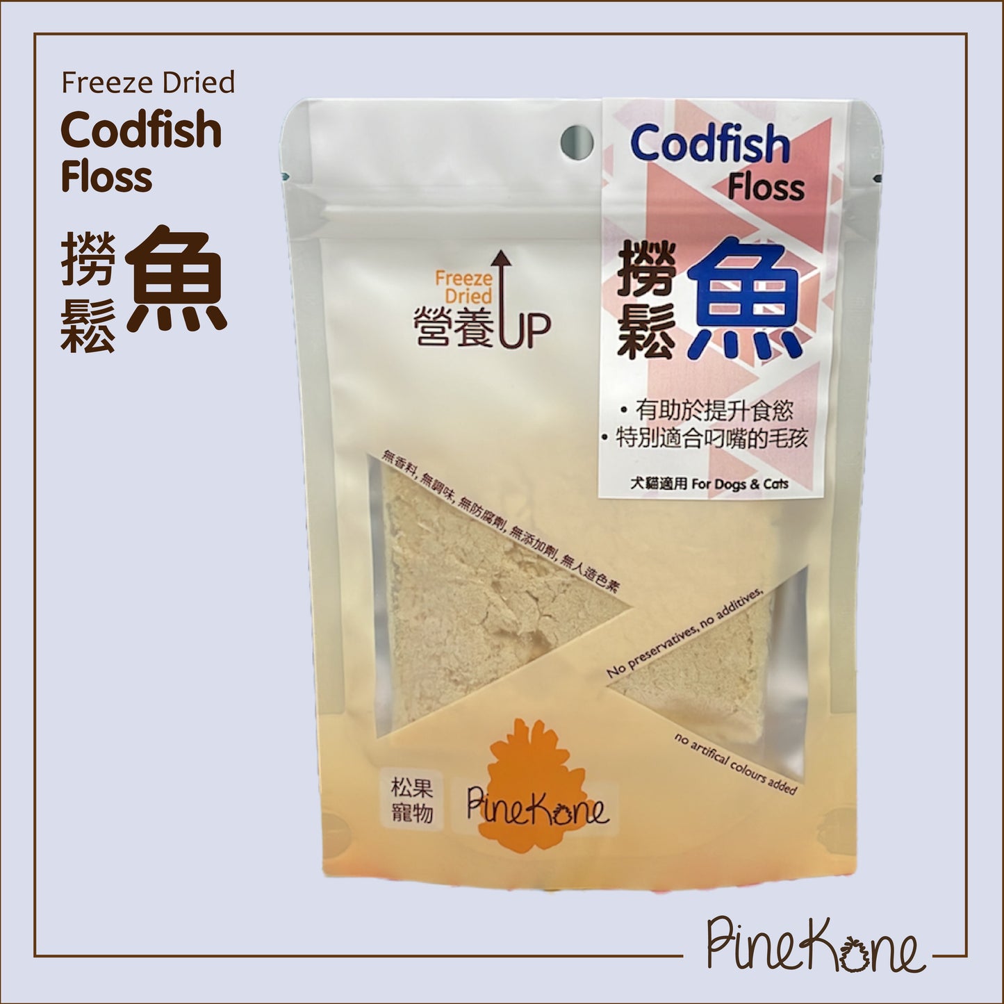 Pinekone 撈鬆魚 Codfish Floss 20g <加入糧中,有助於提升食慾/加入水中,可增加飲水量>