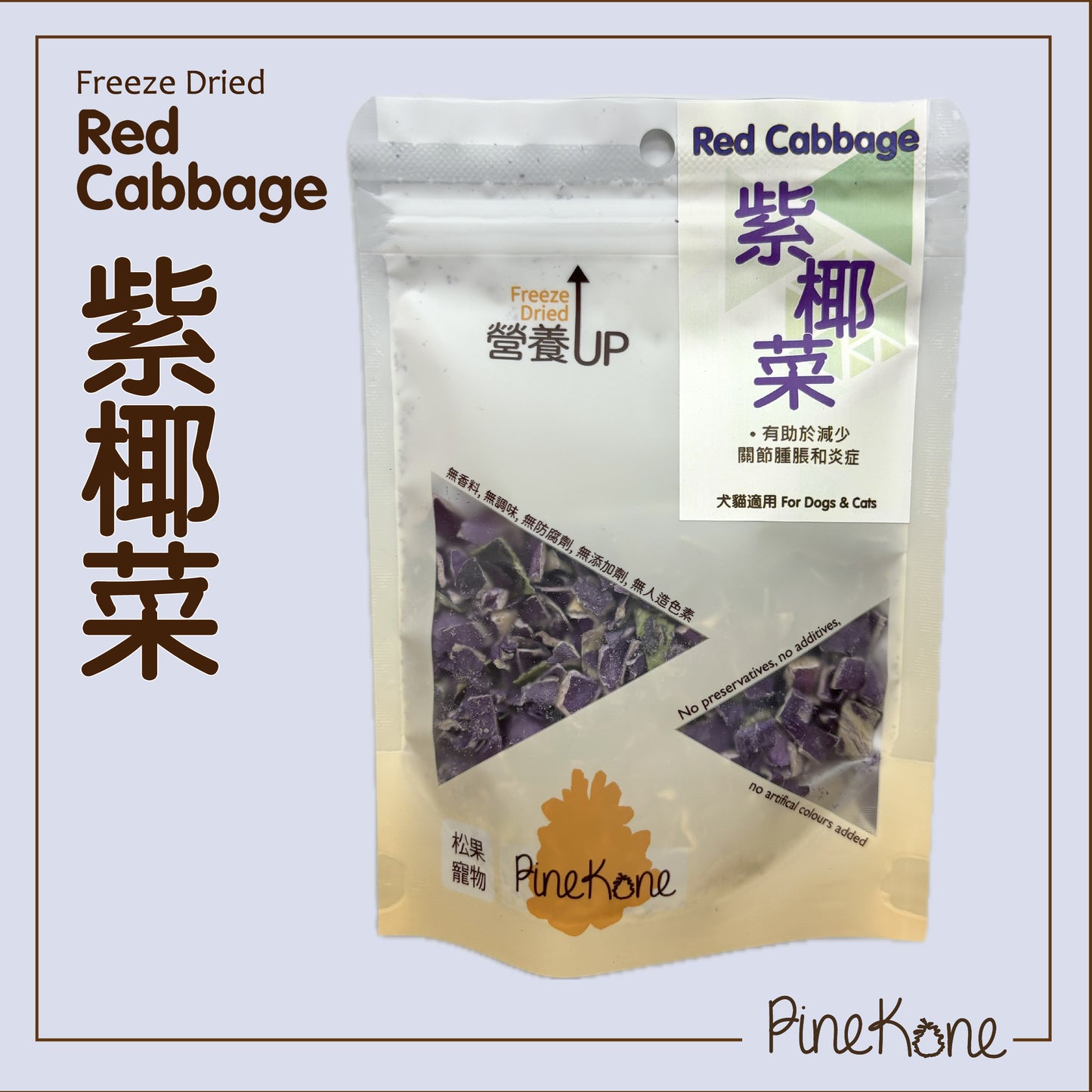 Pinekone 凍乾紫椰菜 Red Cabbage 10g <加入糧中,有助於提升食慾> 貓狗凍乾小食