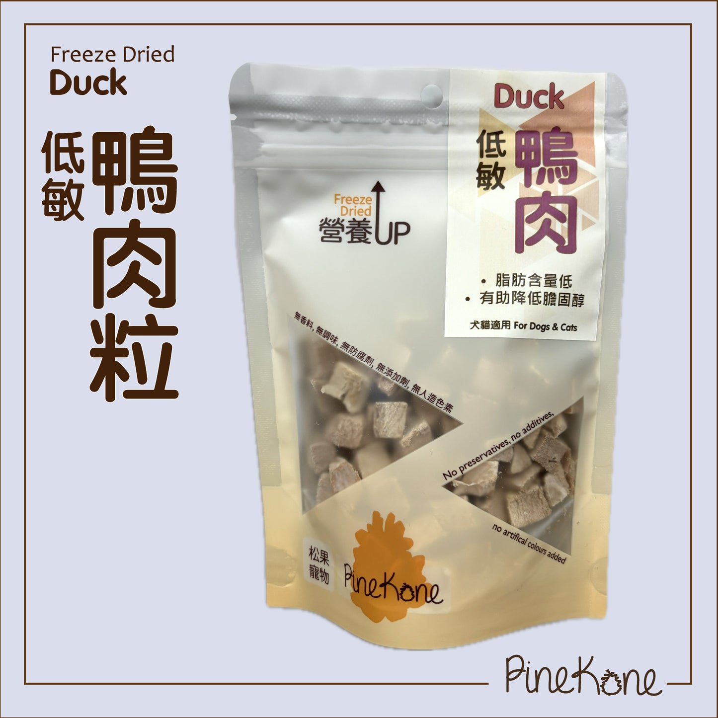 Pinekone 凍乾鴨肉粒 Duck Dices 30g