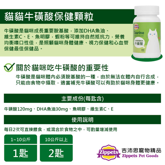 牛磺酸貓用心血管保健顆粒
