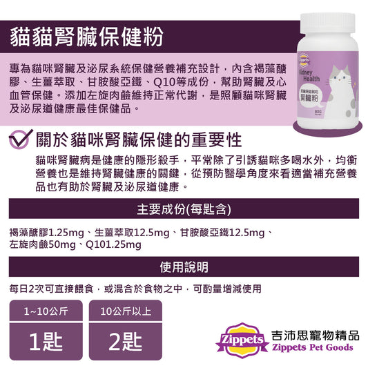貓咪腎臟保健粉 - 特別添加甘胺酸亞鐵 & Q10 (貓用) <泌尿道健康、腎臟保健>