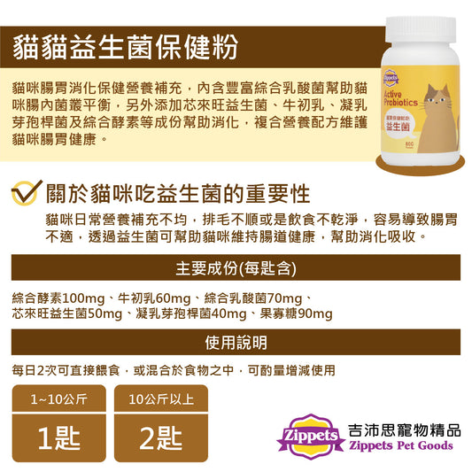 益生菌貓咪腸胃保健顆粉