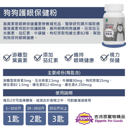 葉黃素護眼改善淚痕保健粉 80g