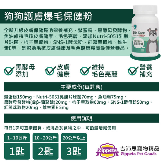 狗狗護膚爆毛保健粉 80g