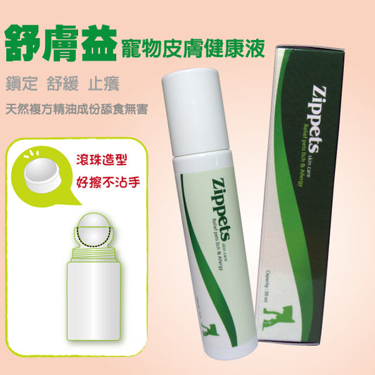 寵物皮膚保健液