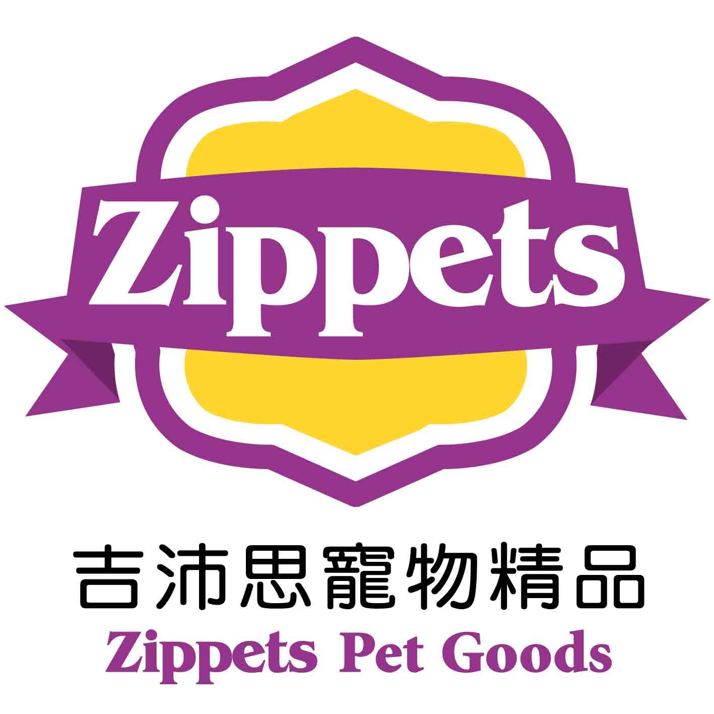 吉沛思 ZIPPETS