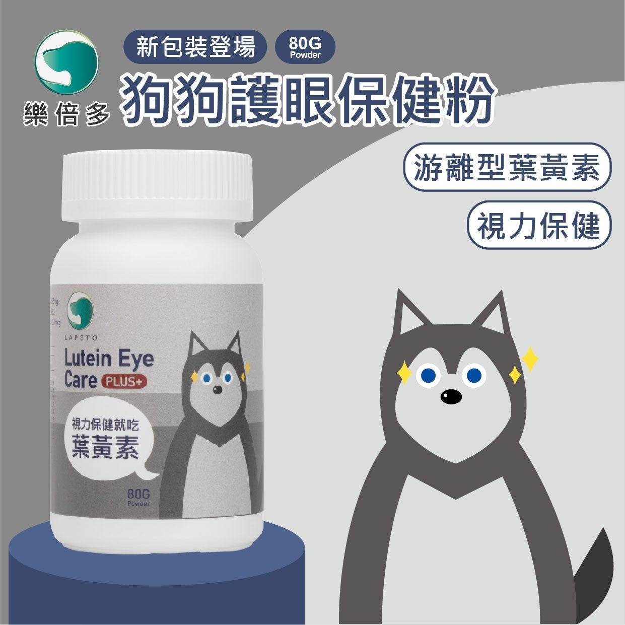 葉黃素護眼改善淚痕保健粉 80g