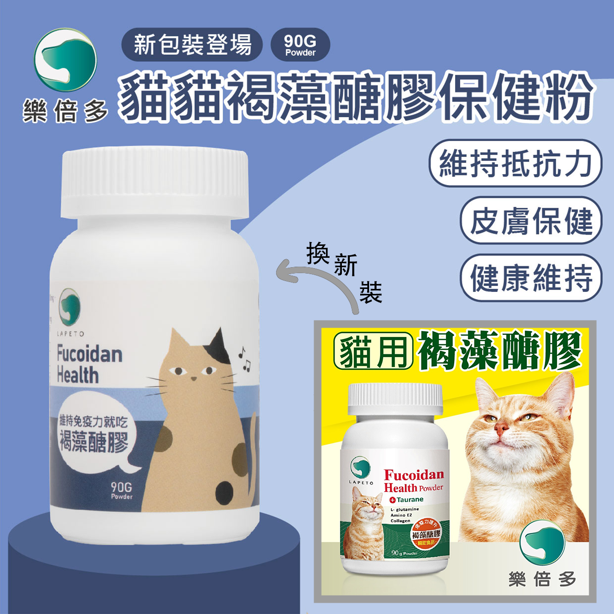 褐藻醣膠保健粉 (貓用) <免疫力提升、抗口腔炎、皮膚保健、口腔潰爛>