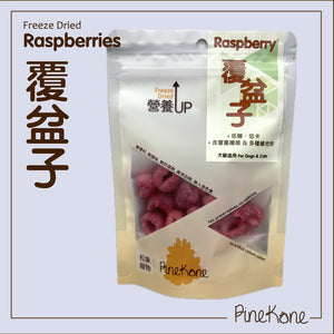 Pinekone 凍乾覆盆子 Raspberries 10g