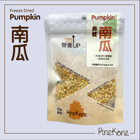 Pinekone 凍乾南瓜 Pumpkin 20g <加入糧中，有助於提升食慾>  貓狗凍乾小食