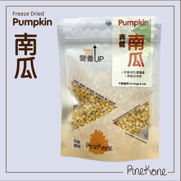 Pinekone 凍乾南瓜 Pumpkin 20g <加入糧中，有助於提升食慾>  貓狗凍乾小食