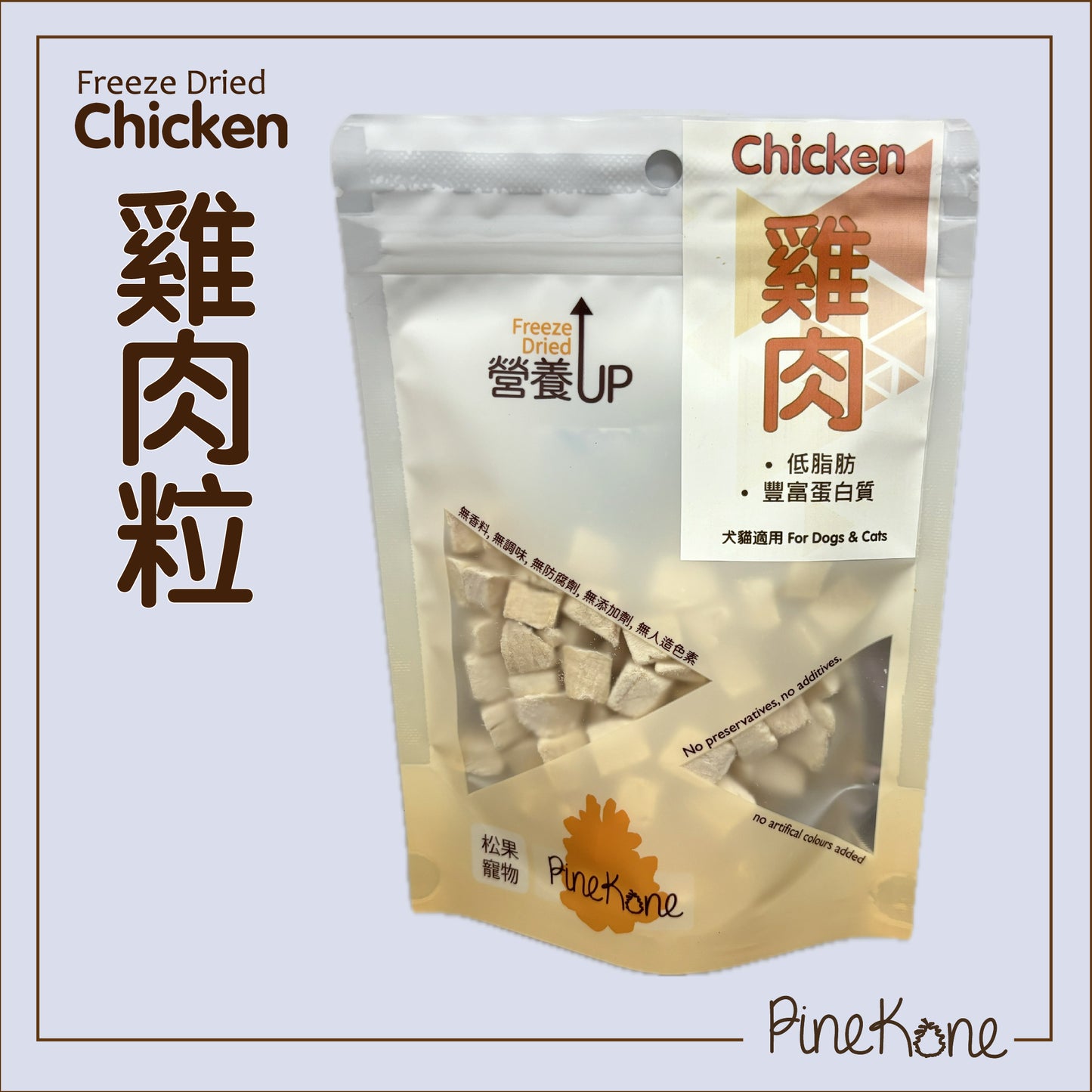 Pinekone 凍乾雞肉粒 Chicken Dices 30g