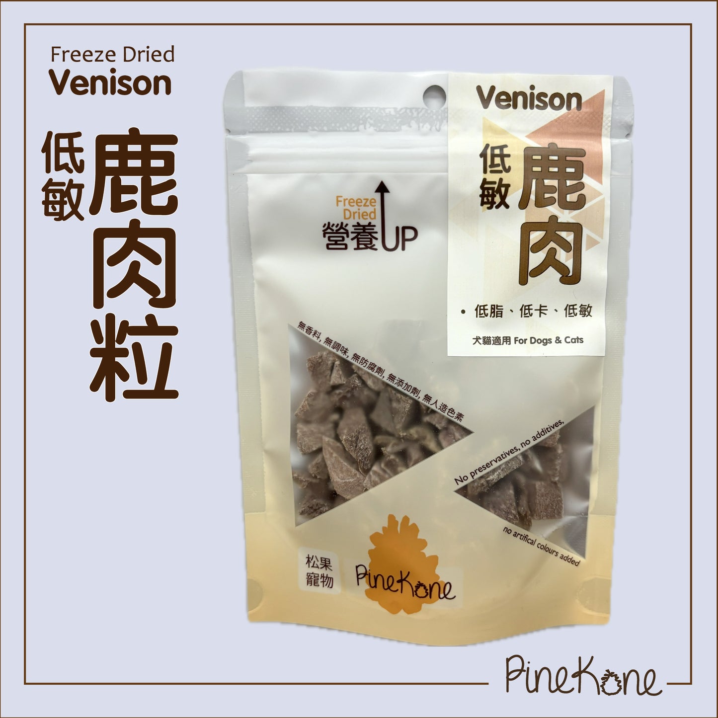 Pinekone 凍乾鹿肉粒 Venison Dices 20g