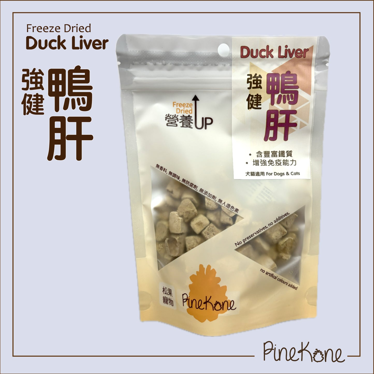 Pinekone 凍乾鴨肝粒 Duck Liver Dices 30g