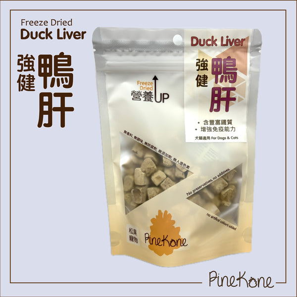 Pinekone 凍乾鴨肝粒 Duck Liver Dices 30g