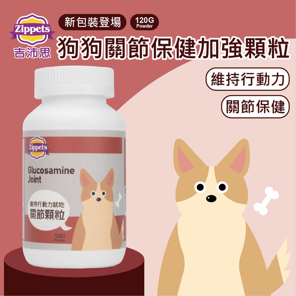 關節保健加強顆粒