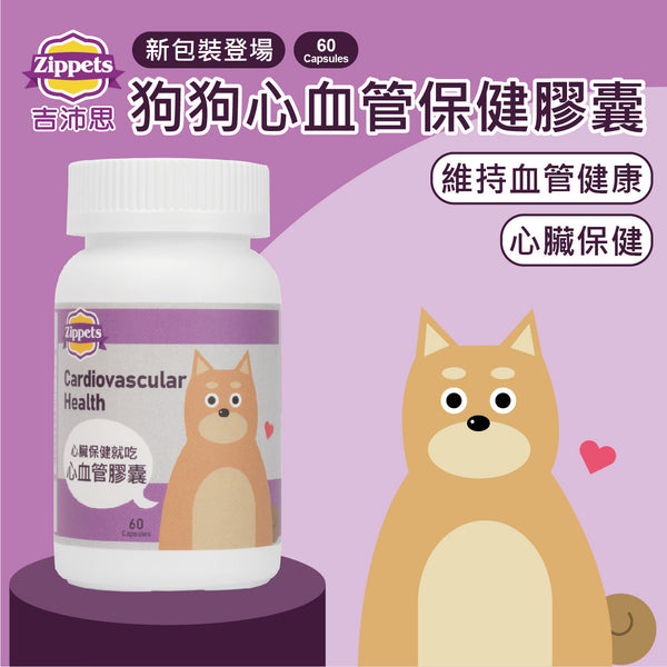 複合寵物心血管保健膠囊