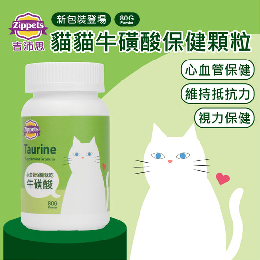 牛磺酸貓用心血管保健顆粒