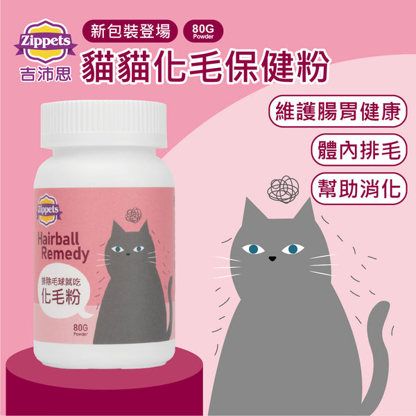 貓咪化毛粉
