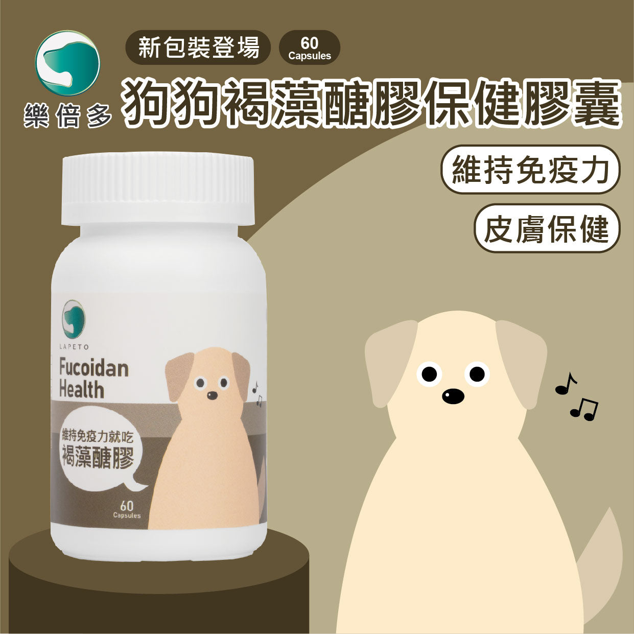 褐藻醣膠保健膠囊 (犬用)