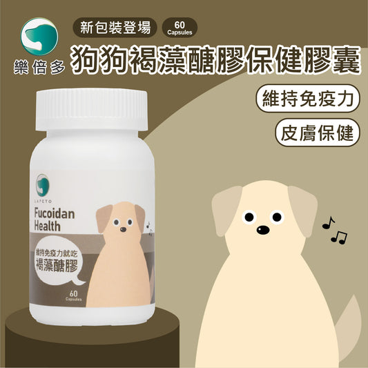 褐藻醣膠保健膠囊 (犬用)