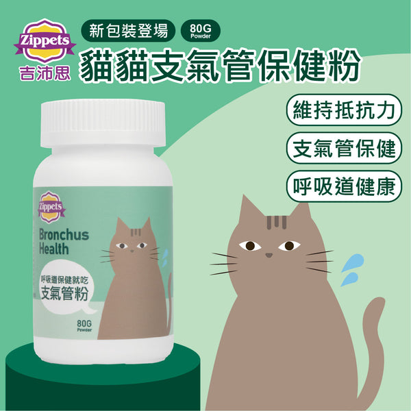 貓咪支氣管保健粉