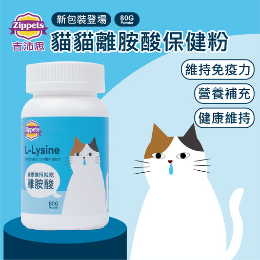 離胺酸暨複合胺基酸保健粉