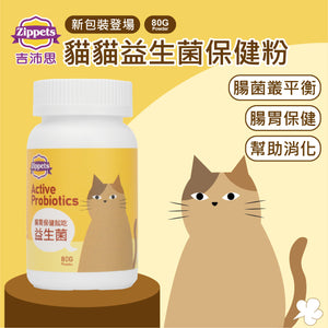 益生菌貓咪腸胃保健顆粉