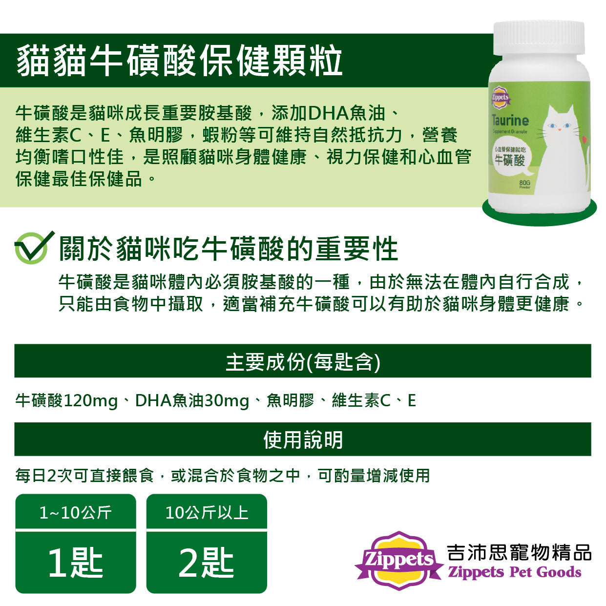 牛磺酸貓用心血管保健顆粒