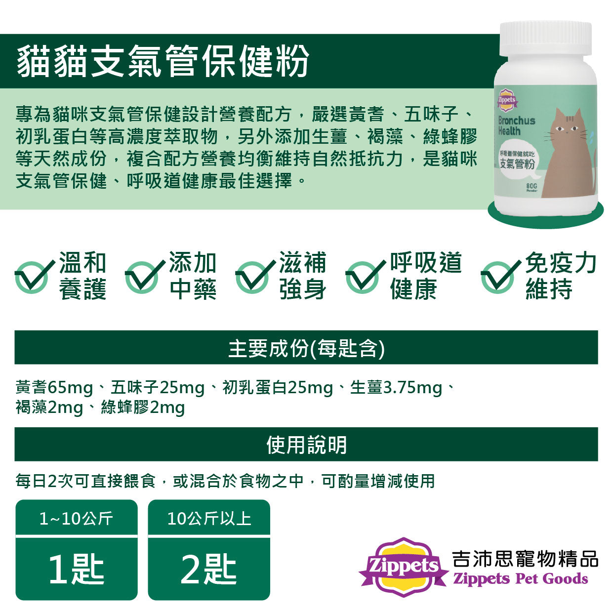 貓咪支氣管保健粉