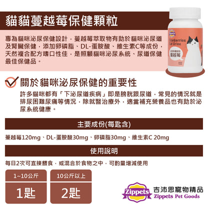 蔓越莓貓用泌尿保健顆粒
