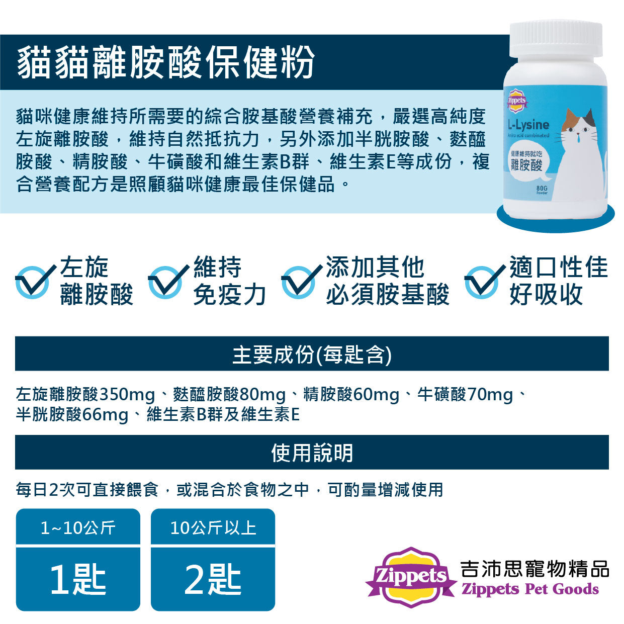 離胺酸暨複合胺基酸保健粉