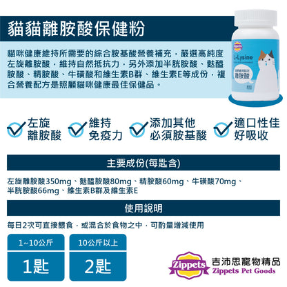 離胺酸暨複合胺基酸保健粉