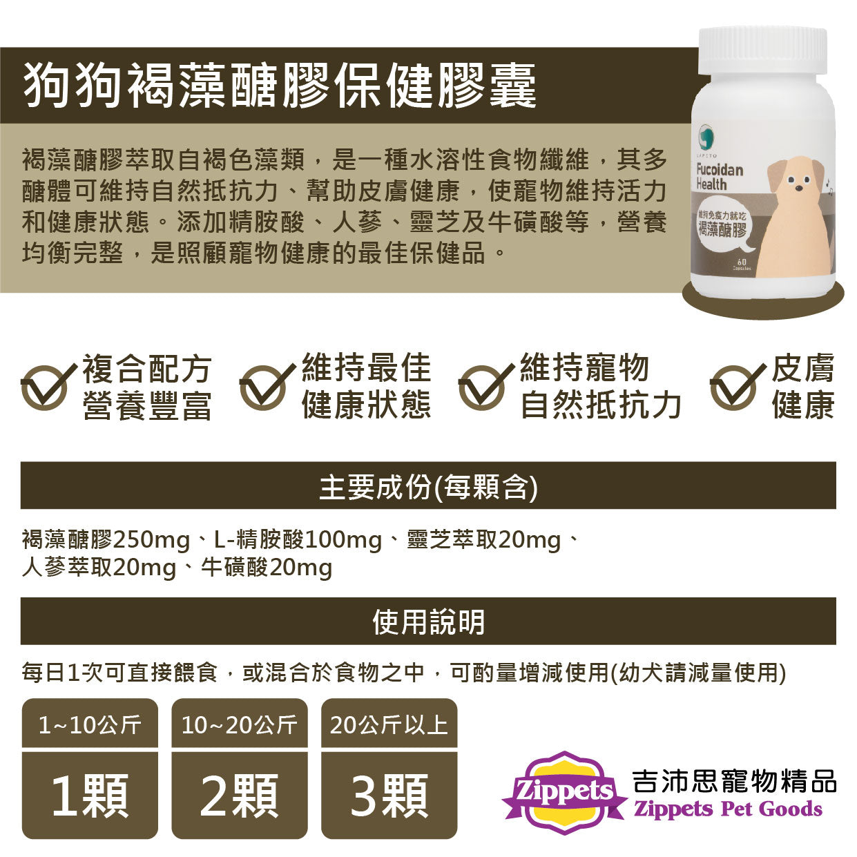 褐藻醣膠保健膠囊 (犬用)