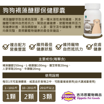 褐藻醣膠保健膠囊 (犬用)