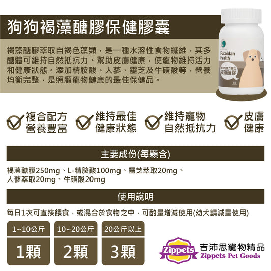 褐藻醣膠保健膠囊 (犬用)