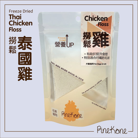 Pinekone 撈鬆雞 Chicken Floss 20g <加餸入糧，有助於提升食慾>