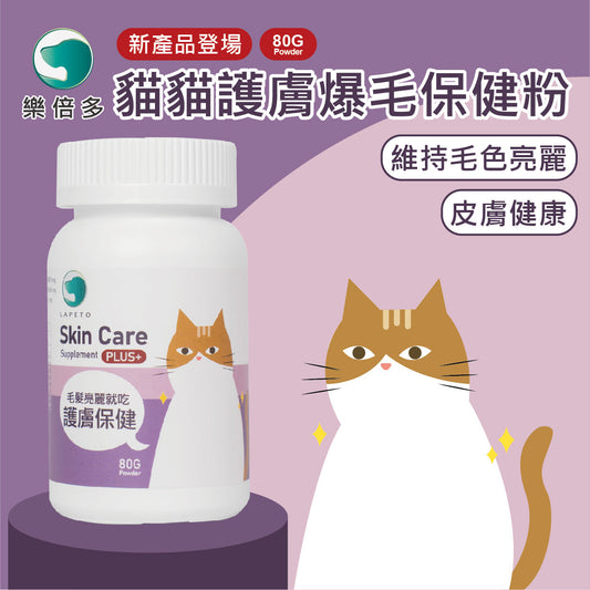 貓貓護膚爆毛保健粉 80g