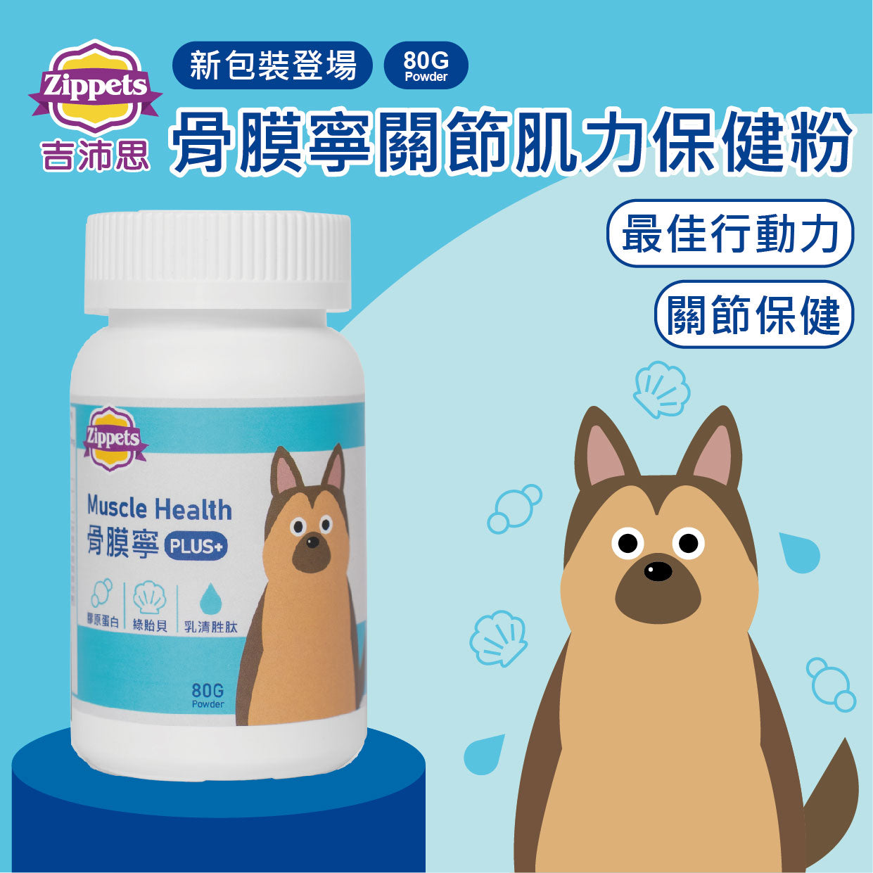 骨膜寧關節肌力保健粉