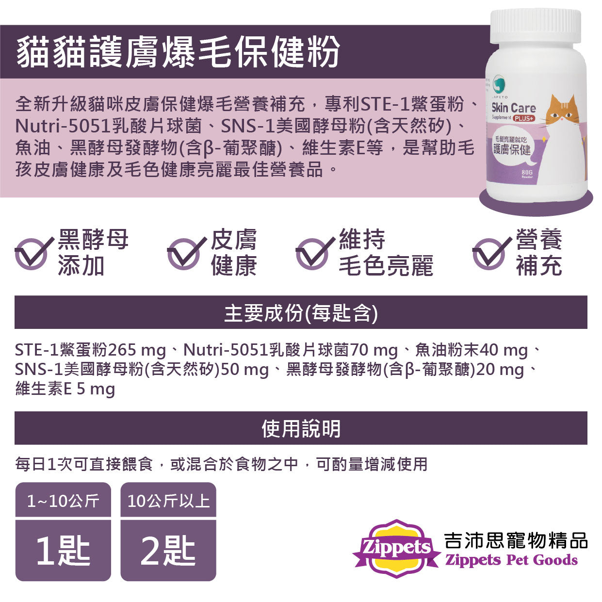貓貓護膚爆毛保健粉 80g