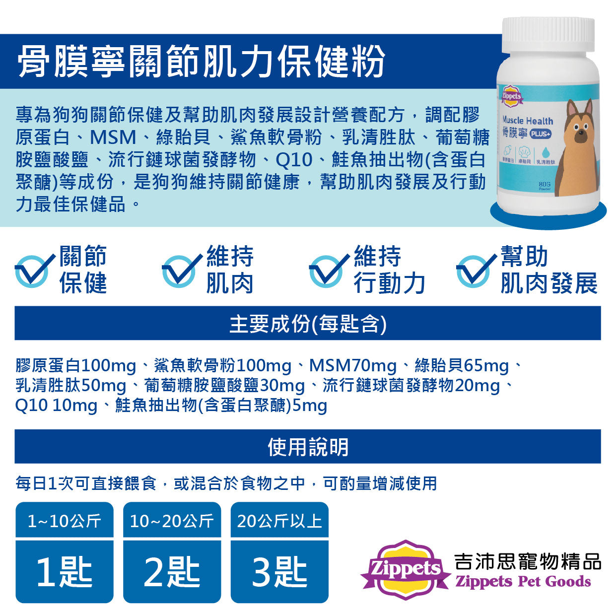 骨膜寧關節肌力保健粉