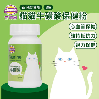 牛磺酸貓用心血管保健粉