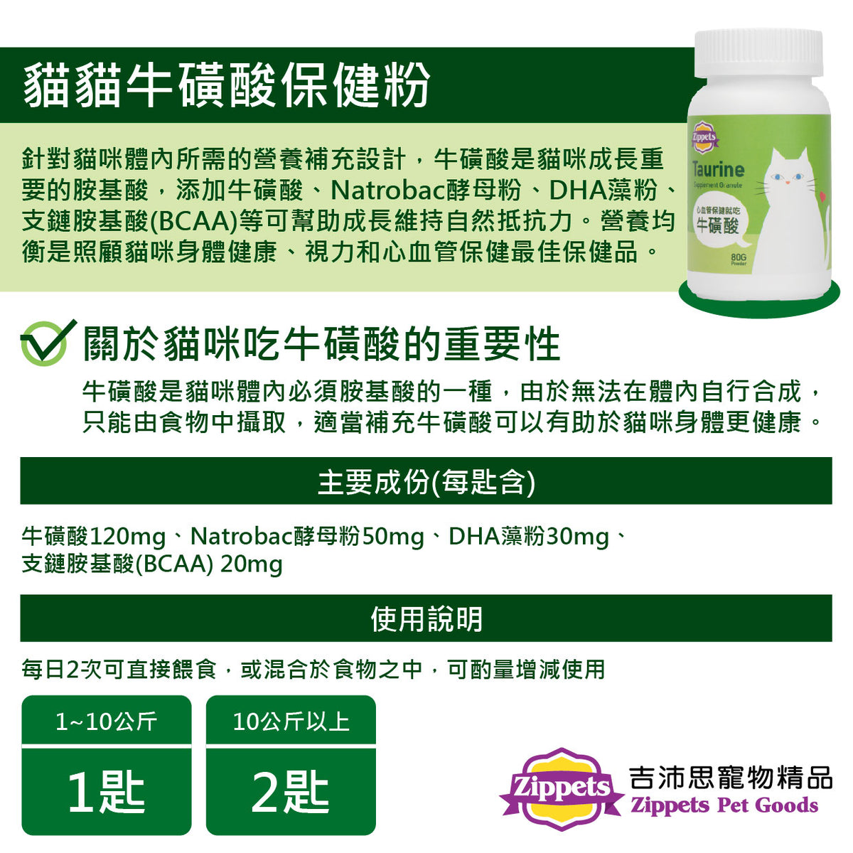 牛磺酸貓用心血管保健粉