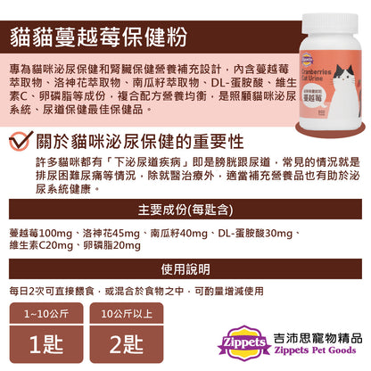 蔓越莓貓用泌尿保健粉