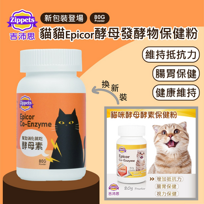 貓咪酵母酵素保健粉