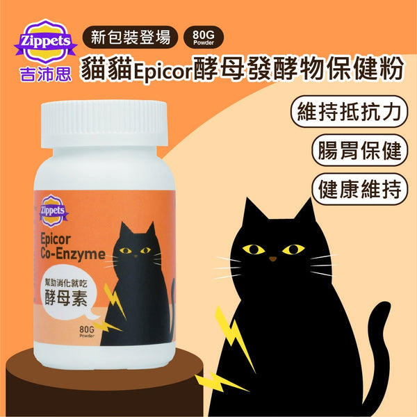 貓咪酵母酵素保健粉