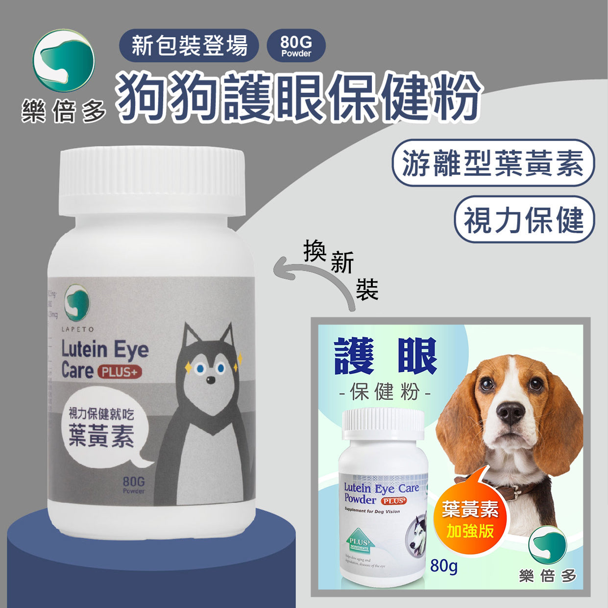 葉黃素護眼改善淚痕保健粉 80g