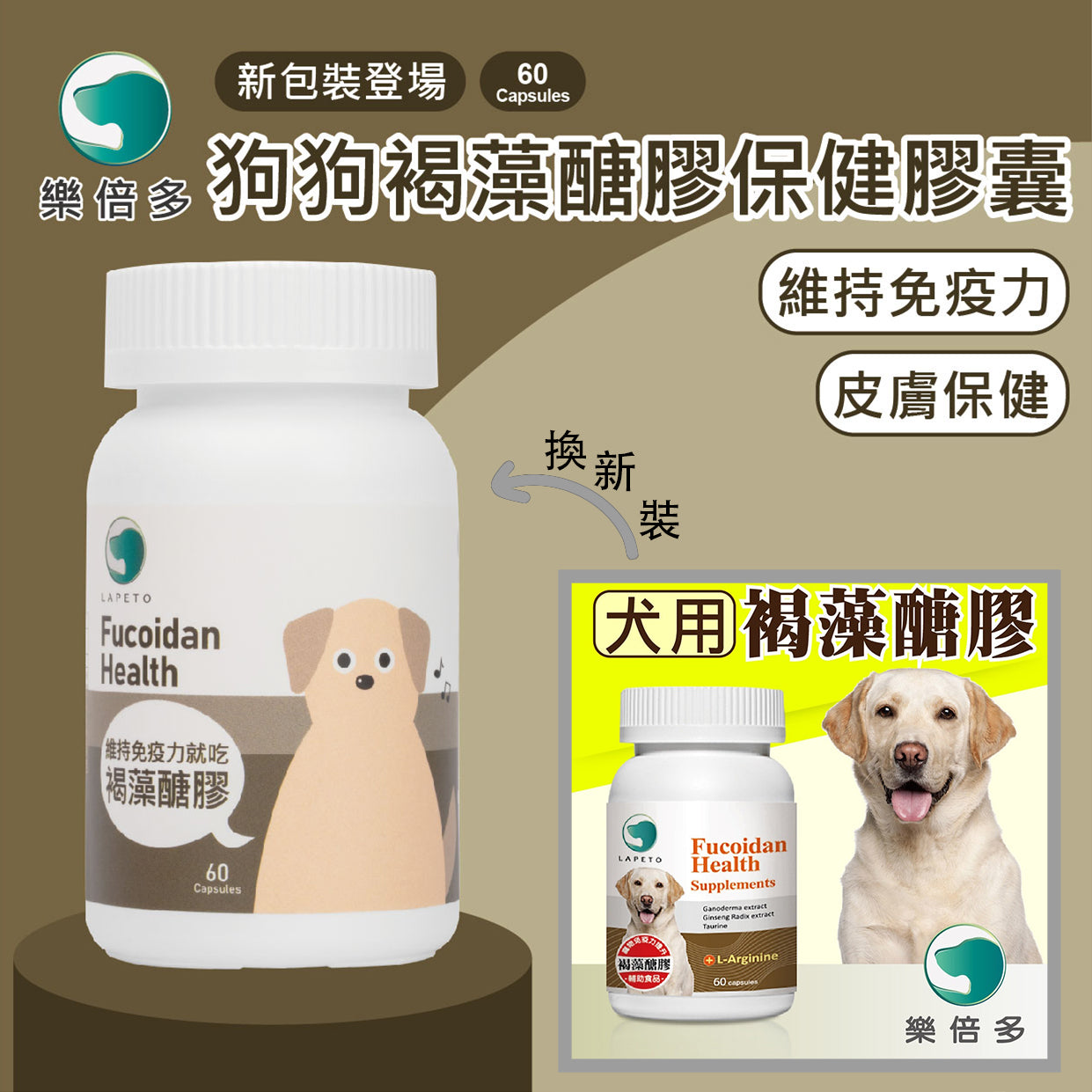褐藻醣膠保健膠囊 (犬用)
