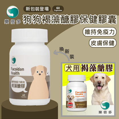 褐藻醣膠保健膠囊 (犬用)