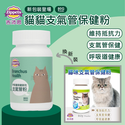 貓咪支氣管保健粉